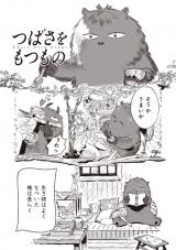 Tsubasa o Motsu Mono